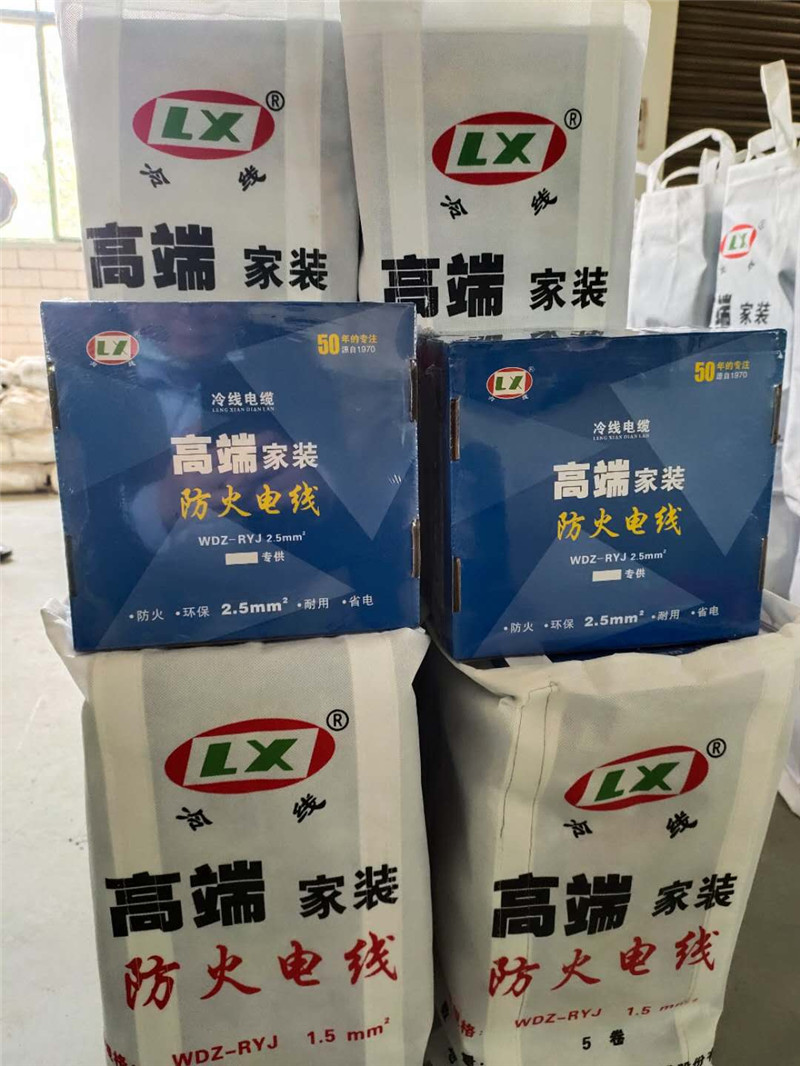 湖南冷線-家裝高端防火電線